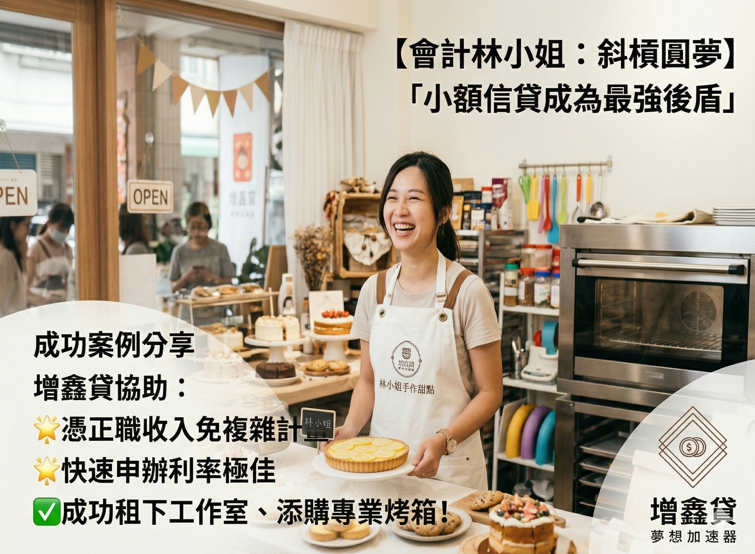 會計林小姐：斜槓創業，小額信貸成為最強後盾，手作工作室圓夢計畫！